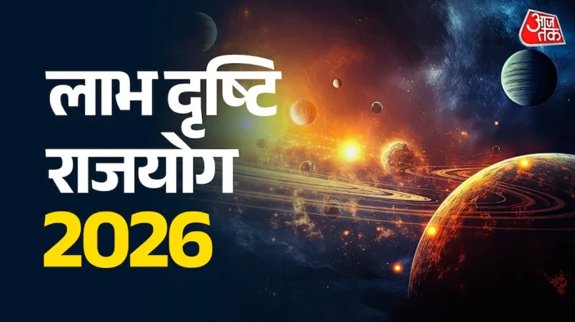 लाभ दृष्टि राजयोग 2026: 2 मई को बन रहा विशेष योग, इन 4 राशियों के लिए खुलेगा भाग्य का द्वार