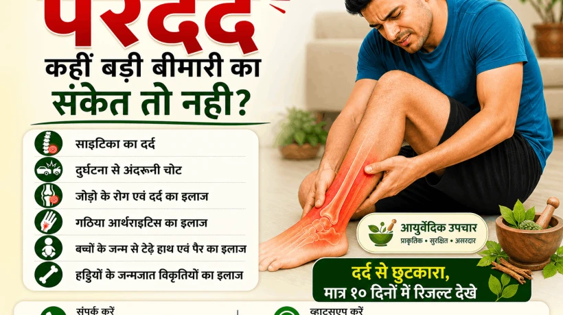मामूली सा दिखने वाला पैर दर्द कही बड़ी बीमारी का संकेत तो नही ? जाने देवरिया विशेषज्ञ से